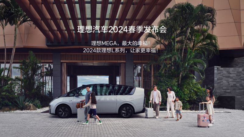 44118太阳成城汽车2024春季发布会